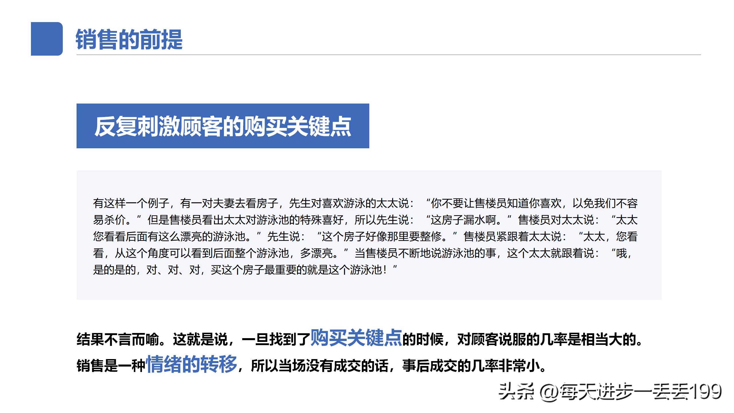 营销销售新人培训明细ppt,一线销售培训课件ppt