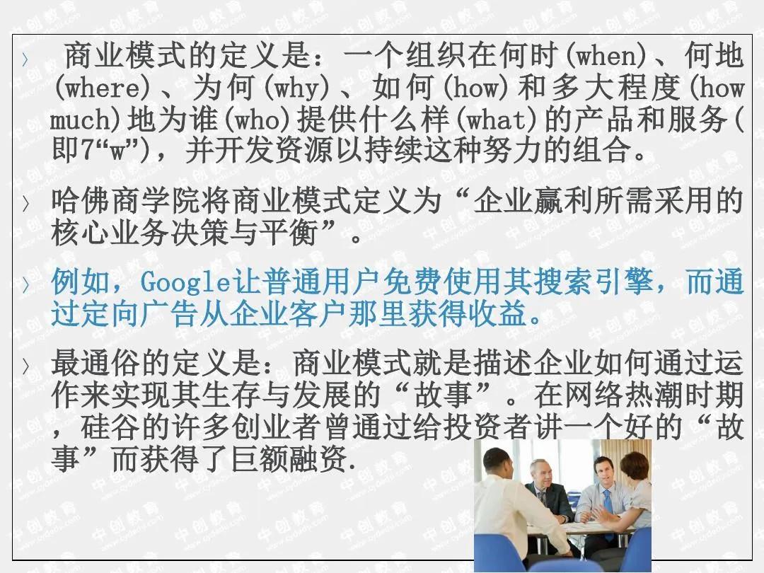 商业模式设计与创新培训,商业模式设计与创新学习心得