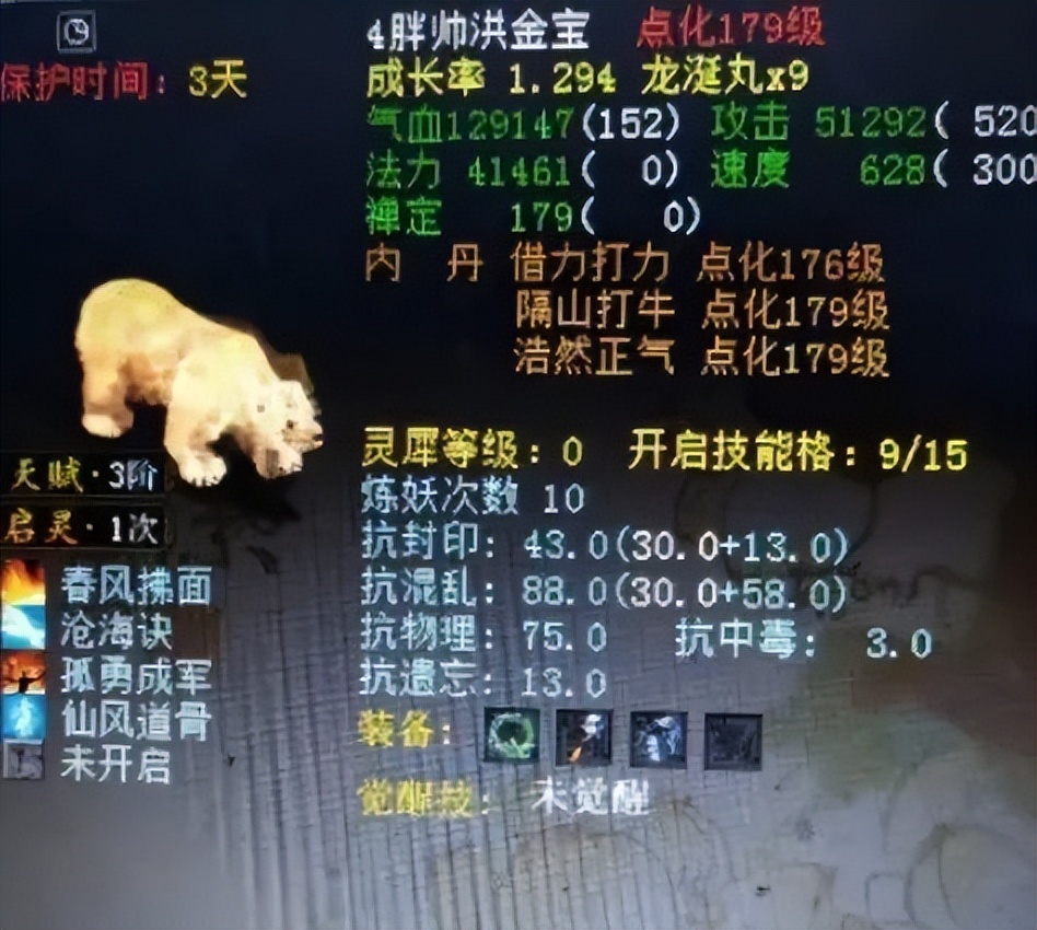 大话西游十大被忽视的召唤兽,大话西游2小熊堪比神兽吗