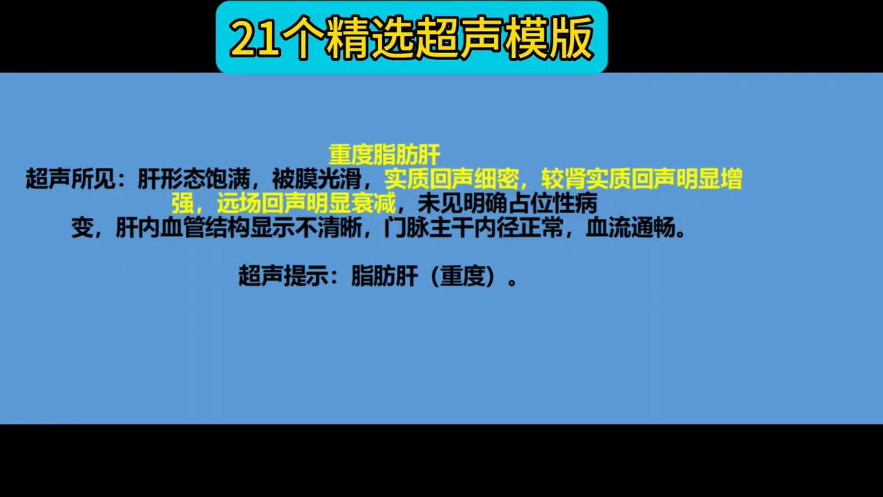 21个精选超声模版。#超声学习
