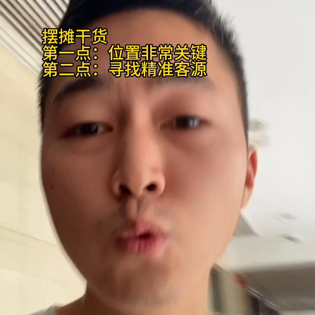 一个月地摊干货分享实战所得欢迎评论相互学习#同城发现