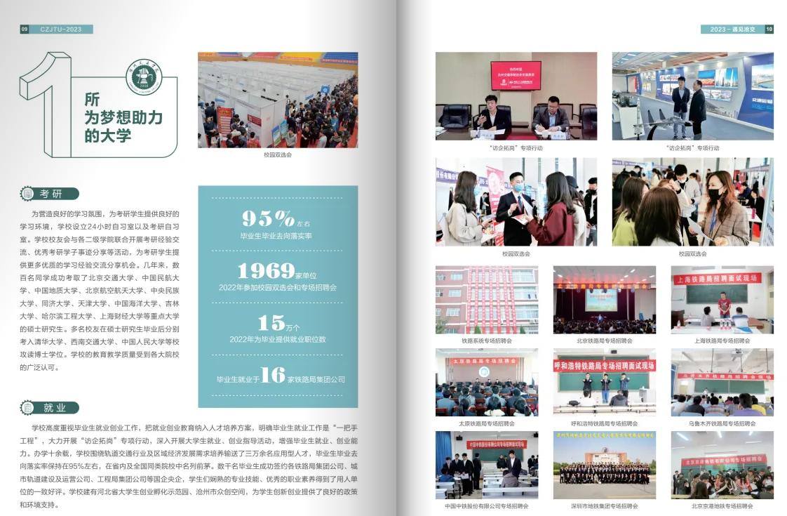 毕业后进入铁路系统的学校,毕业能进铁路系统工作的本科院校