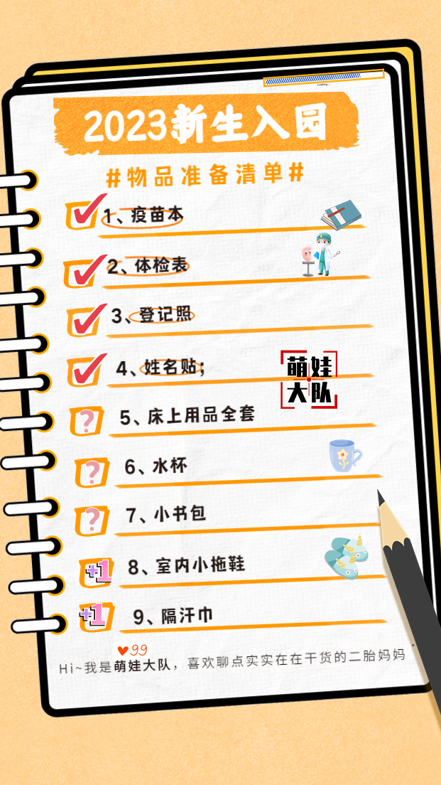 幼儿园入园准备物品清单动画,幼儿园新生入园必备物品清单图片