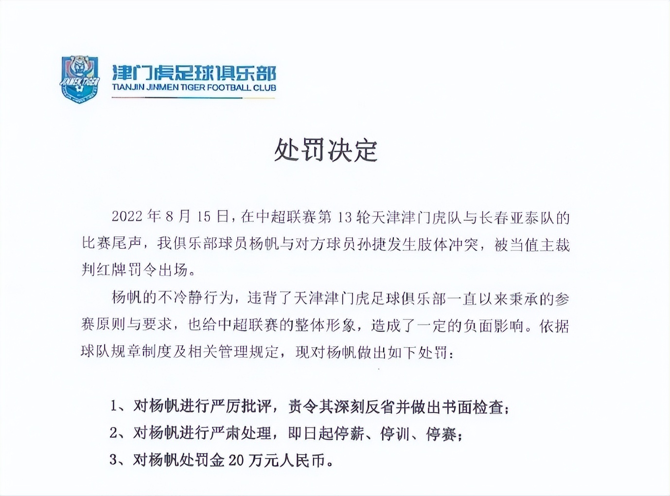 杨帆被挑衅,杨帆锁喉