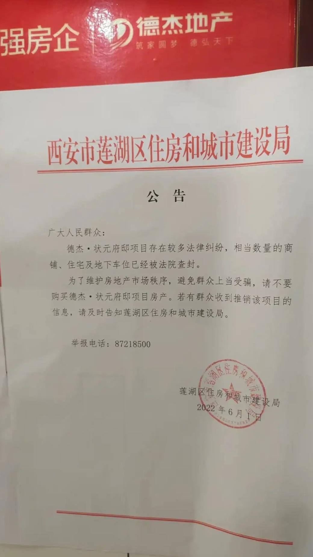 太可怕了!西安德杰状元府邸项目存在较多法律纠纷,若遇推销信息及时举报