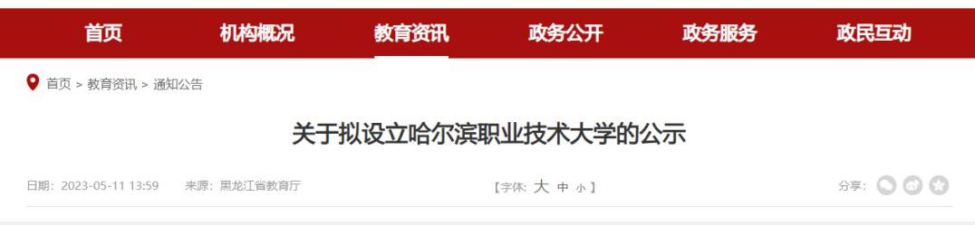 8所学院拟更名大学,黑龙江哪三所高校合并