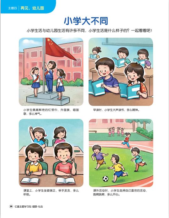 幼儿园秋季大班幼小衔接方案,幼儿园大班幼小衔接实施措施计划