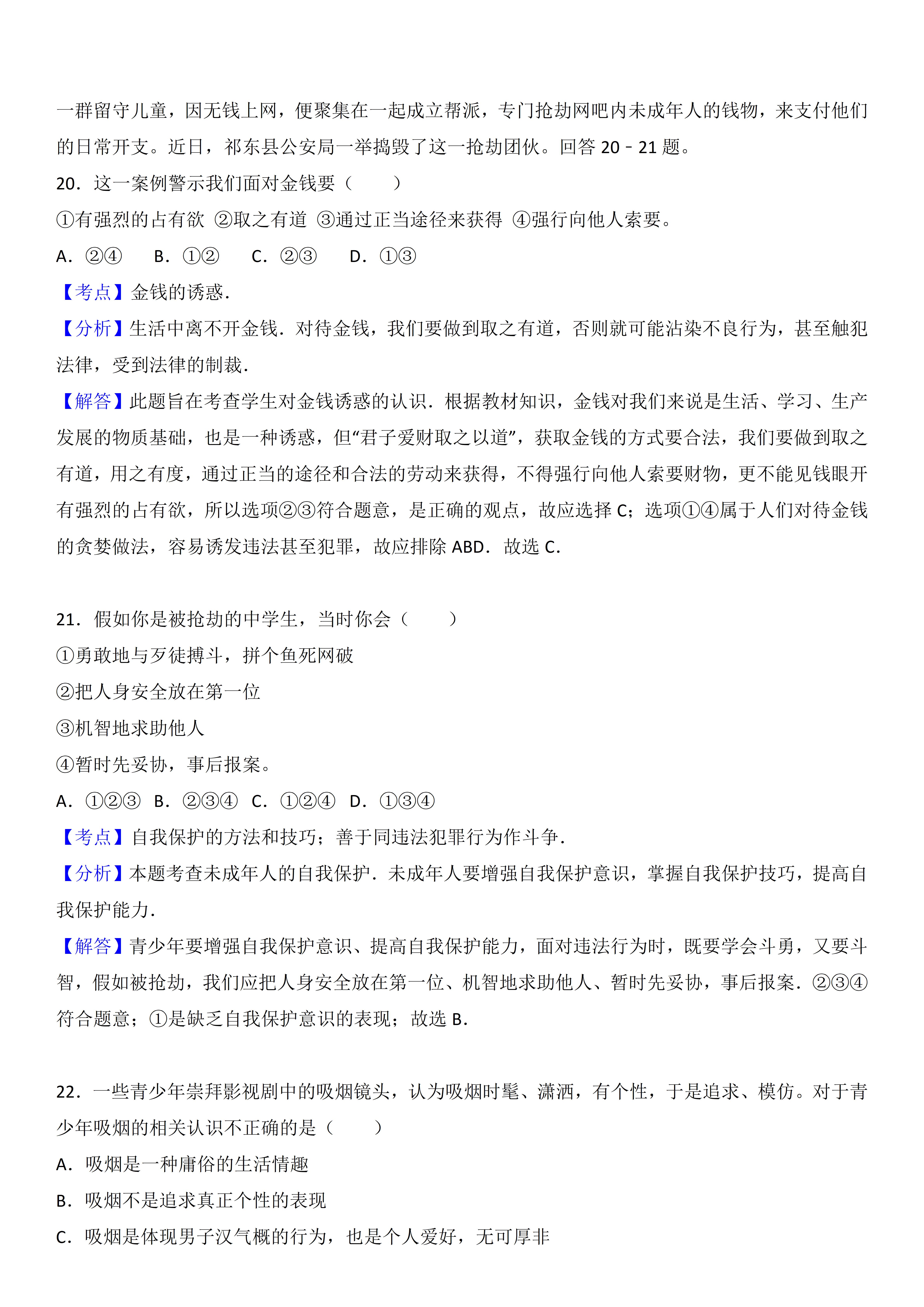 太原市道德与法治七年级期末考试,七年级道德与法治期末考试答题