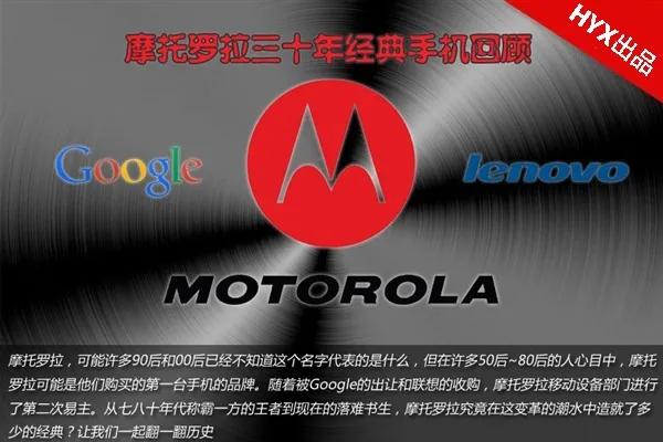 摩托罗拉经典老款手机,摩托罗拉曾经的王者