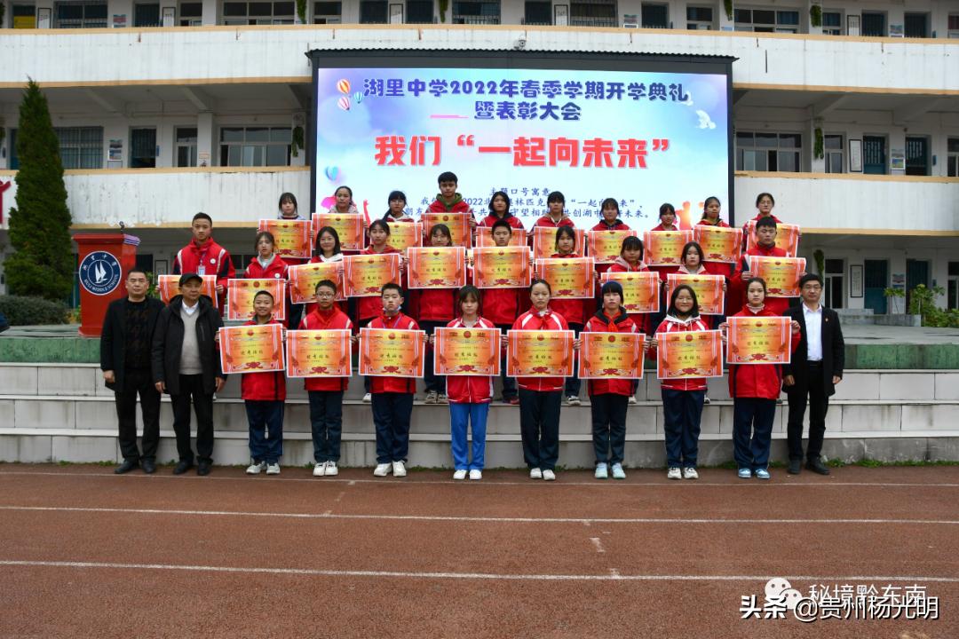 黄平湖里中学新生开学典礼,黄平湖里中学2024年毕业典礼