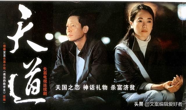 电视剧天道深度解读,深度解析《天道》