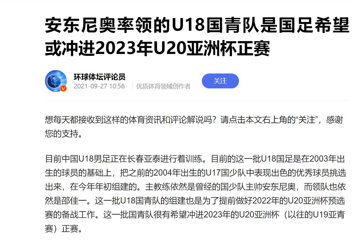 从国青“不美丽的大脚”惨胜谈中国足球青训（一）