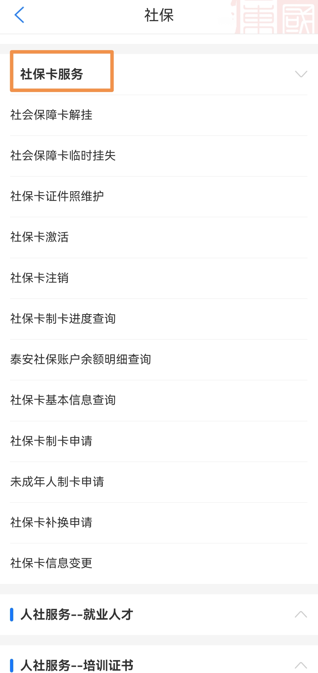 @*安泰**人：社保相关业务“查”“办”就上“爱山东”！“一站式”服务乐享掌上数字生活