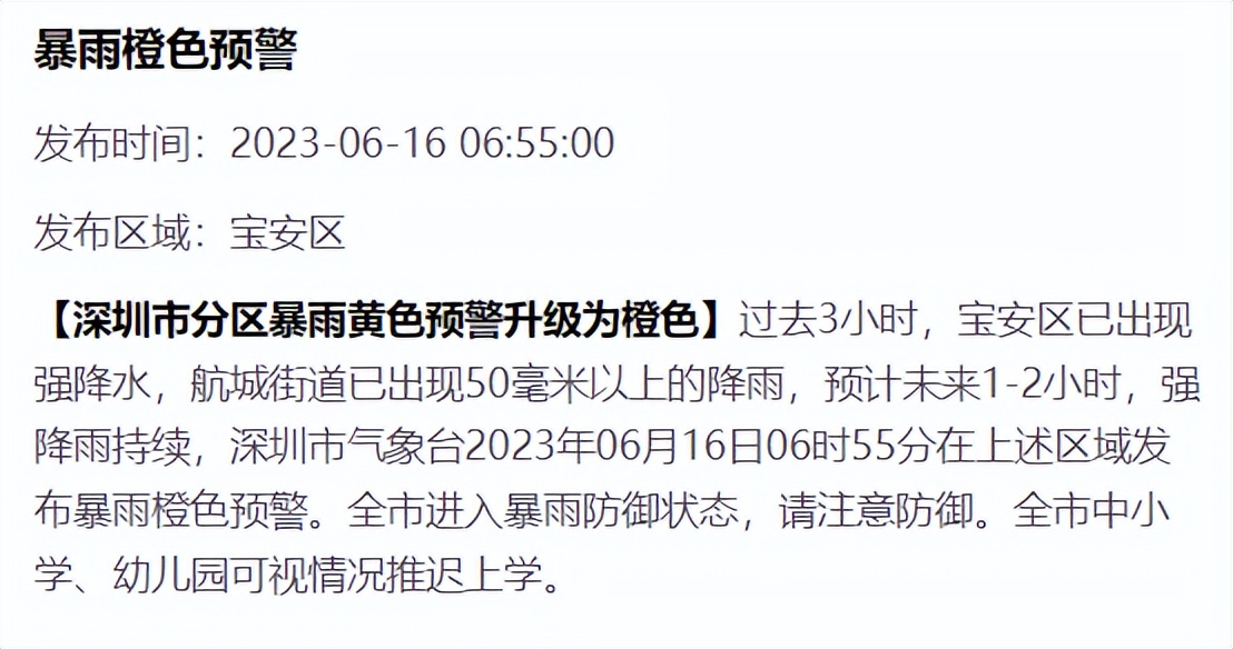 深圳橙色预警,深圳发布分区暴雨黄色预警信号