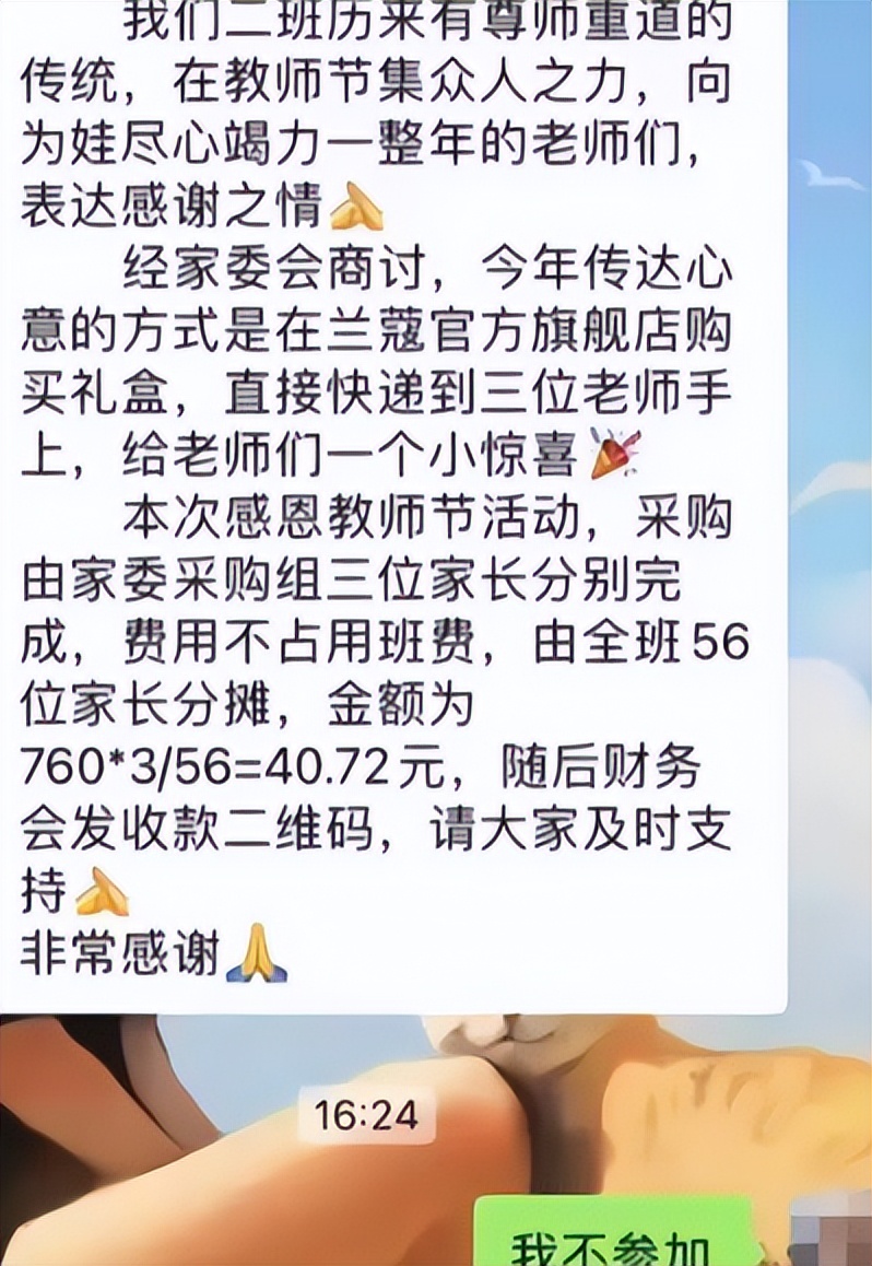 家长质疑家委会收费要怎么回复,家委会收费家长拒绝被踢出群