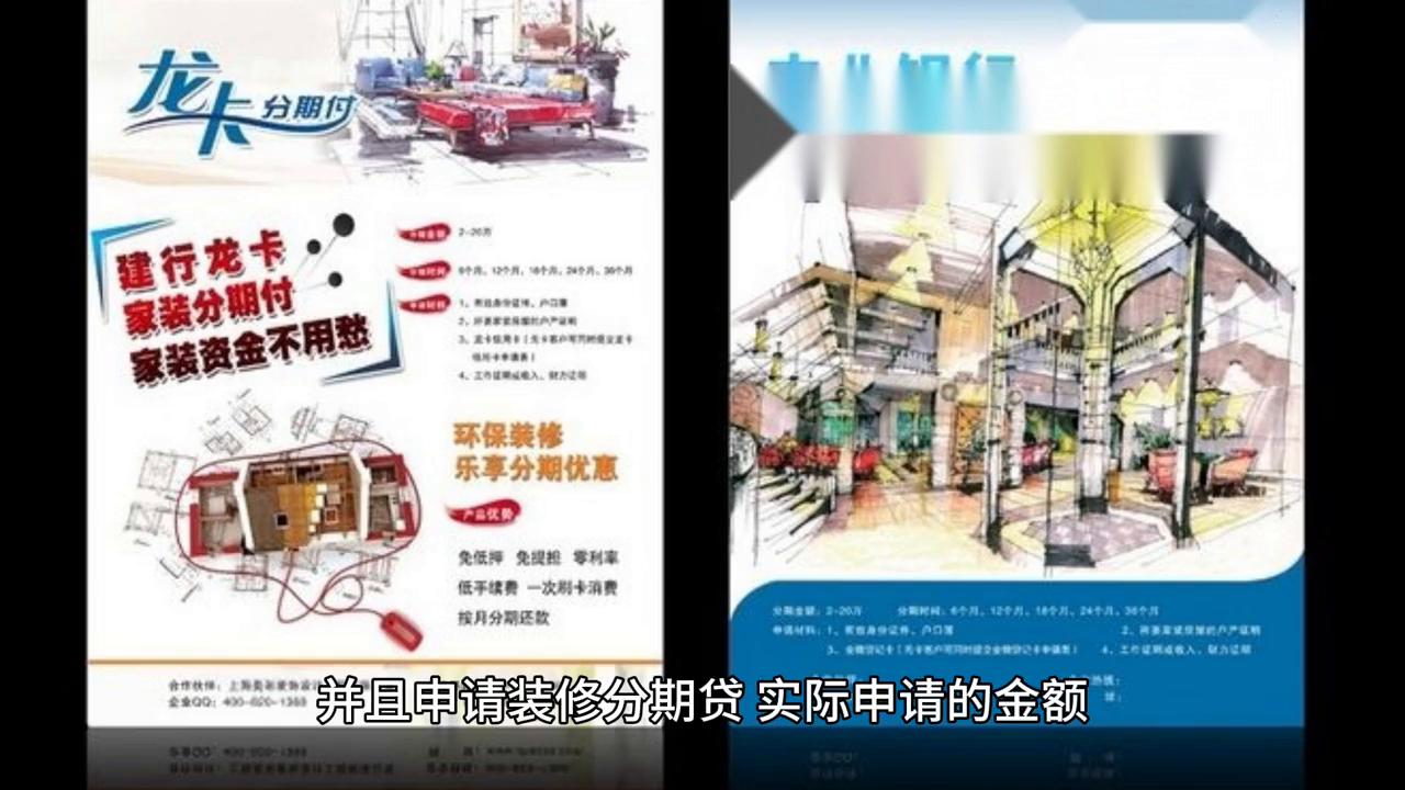 如何申请装修贷最划算,装修分期贷怎么操作