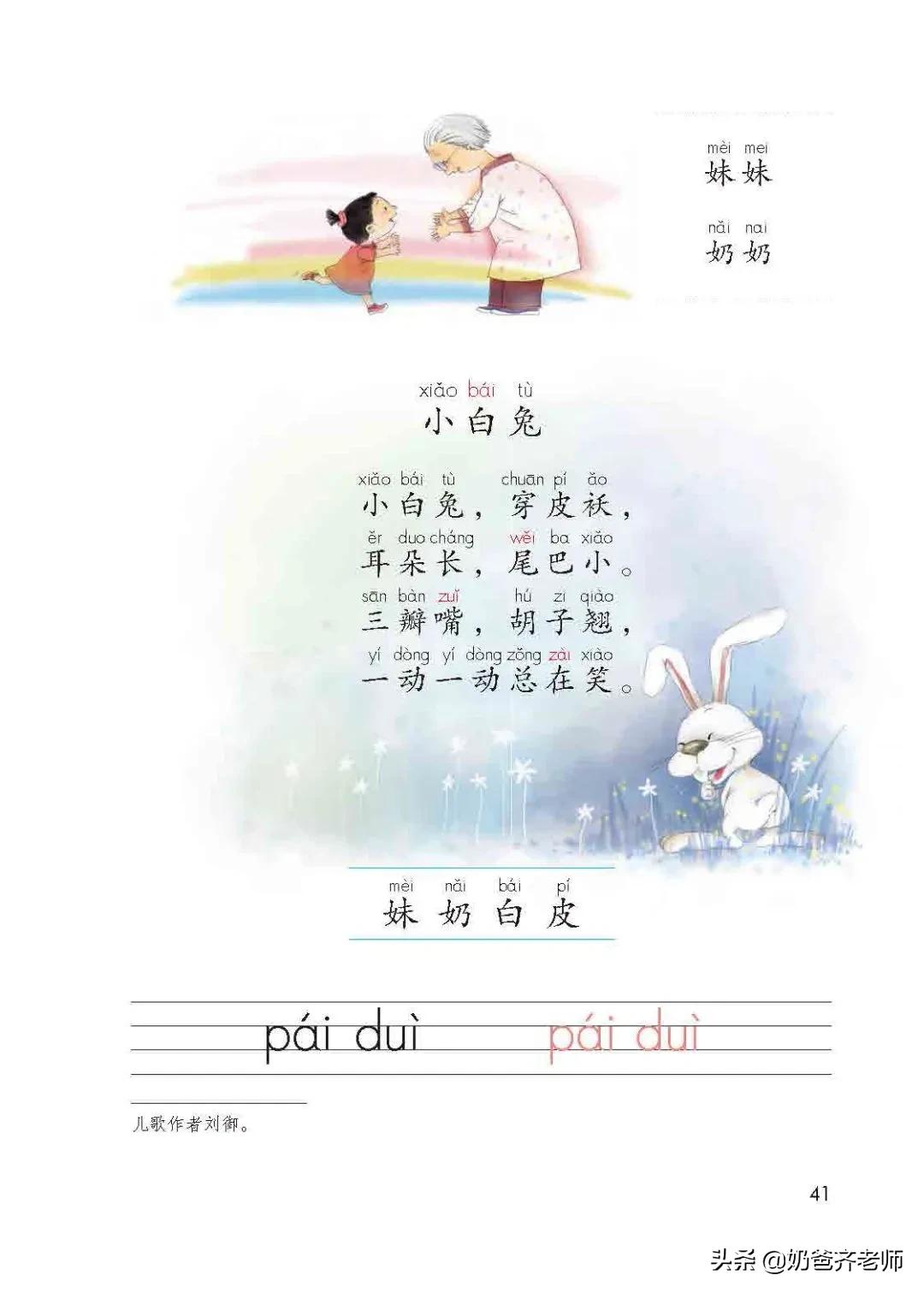 人教版小学语文（一年级上册）课本电子版暑假预习快收藏