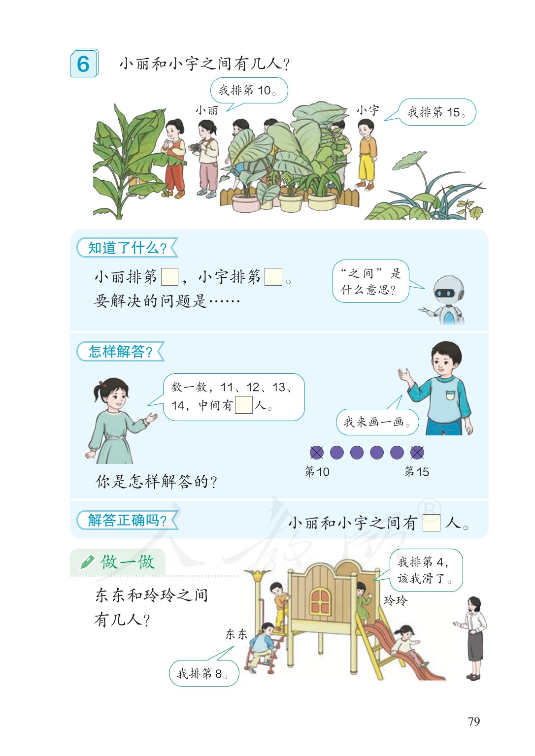 广东小学一年级数学上册课本,北师大版一年级数学上册课本