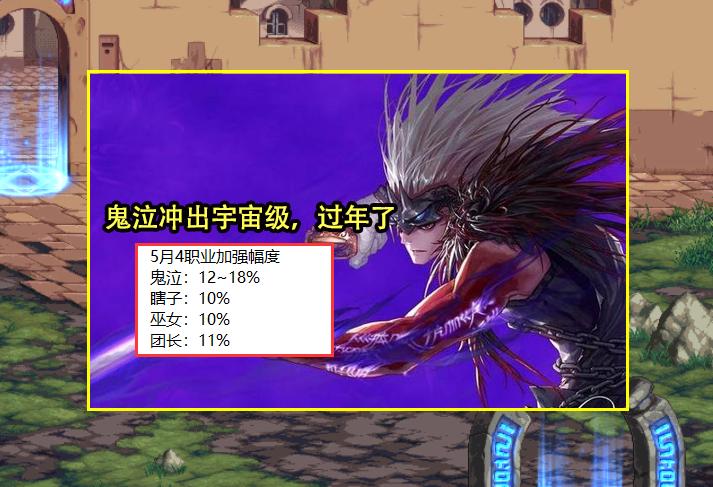 dnf改版后鬼泣的神话排名,dnf职业排行鬼泣9.21