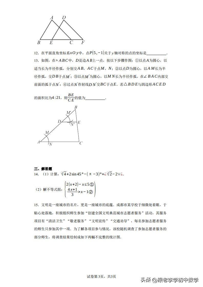成都市2023年中考数学试卷,2023成都中考数学试卷真题及答案
