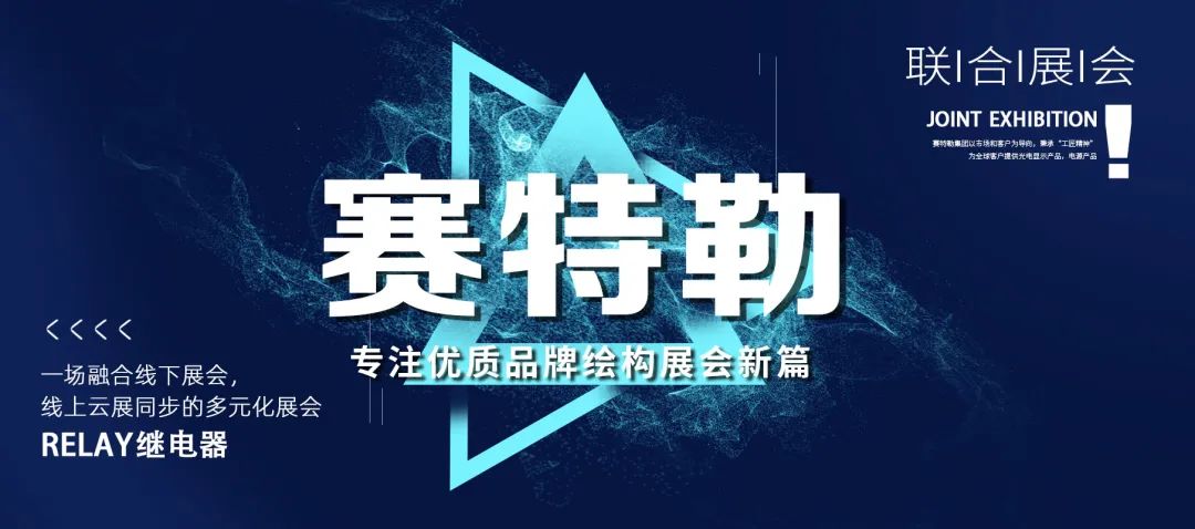 联合展会,联合展