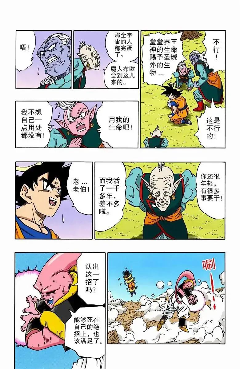 七龙珠孙悟饭漫画全集,龙珠漫画第500话