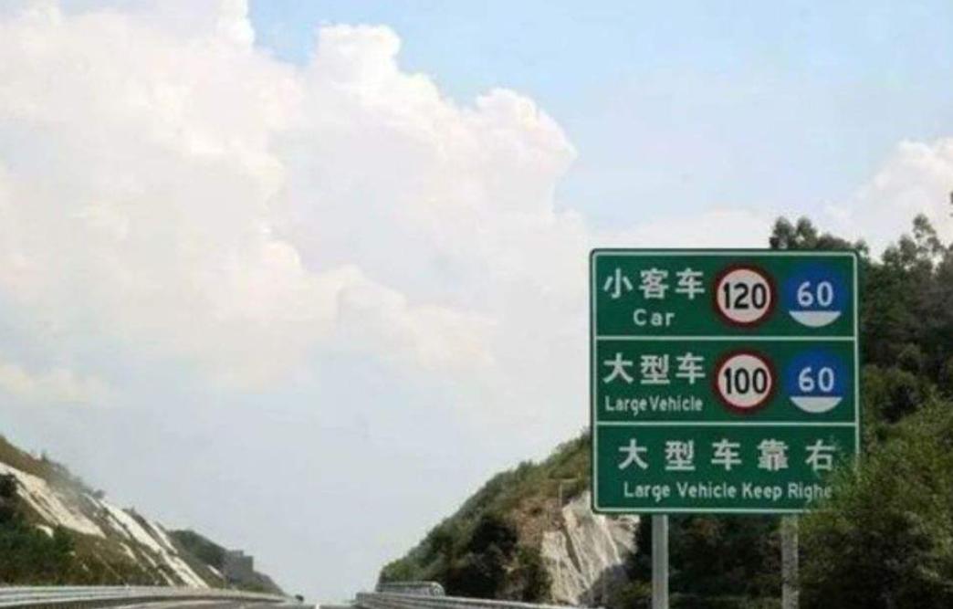 新规高速限速怎么跑才不算超速,高速限速120码开到多少算超50