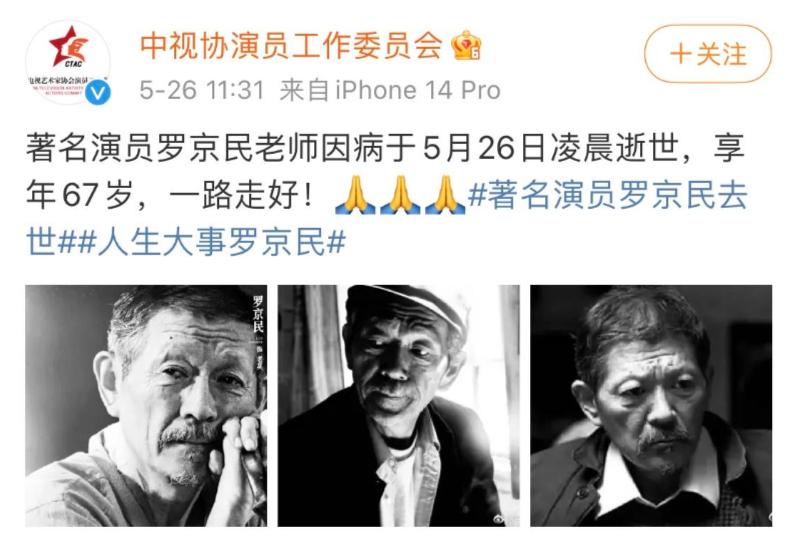 一路走好！67岁演员罗京民病逝，曾出演《士兵突击》《人生大事》