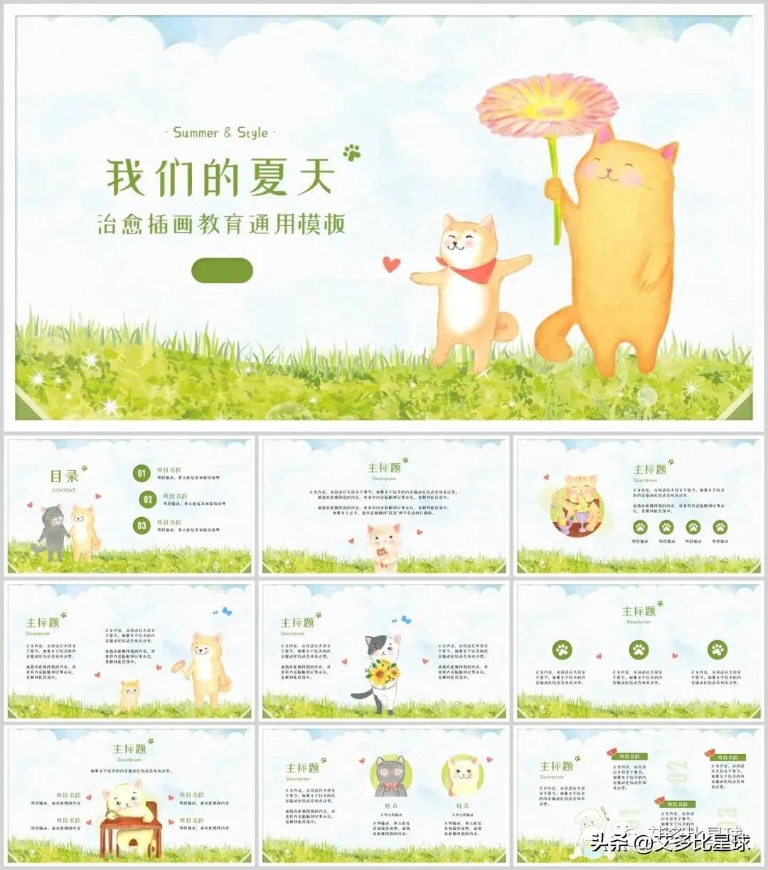 「671期」79套甜系插画风PPT送给你