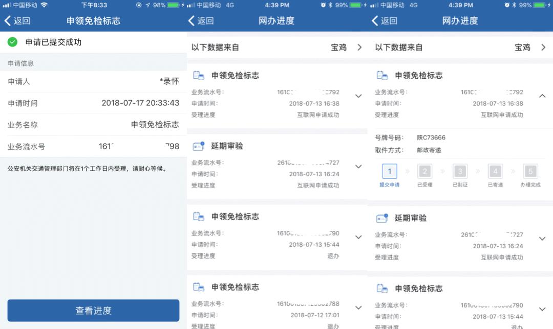 在交管12123上申领免检标志在哪里,摩托车12123申请免检合格标志