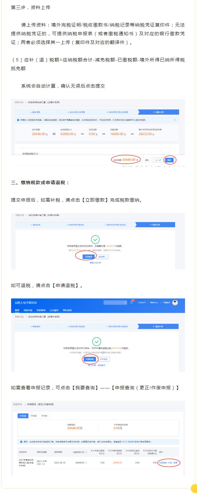 个人从国外取得佣金如何缴税,个人所得税境内境外所得缴税标准