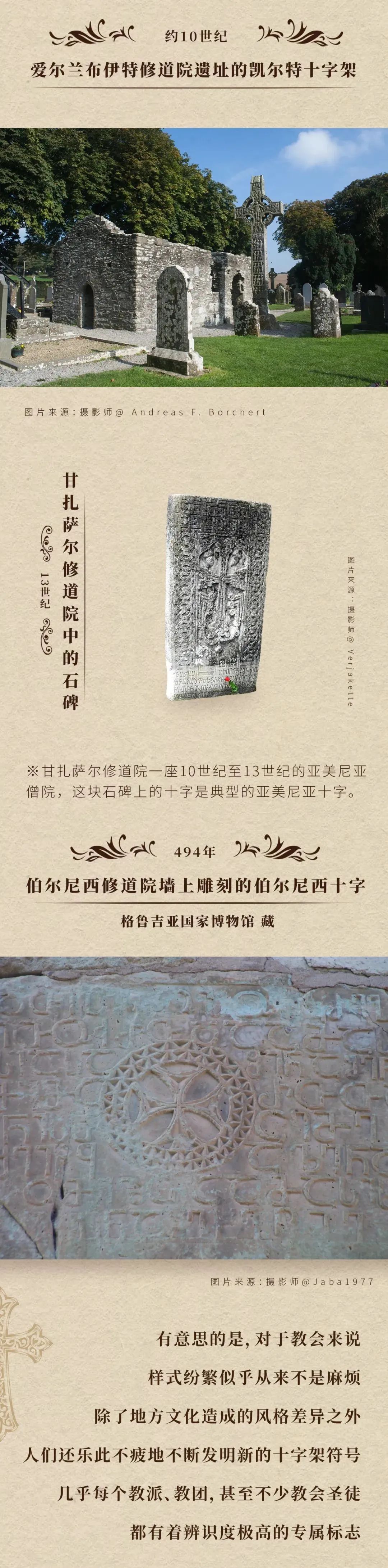 从信仰到时尚，十字符号的神秘历史