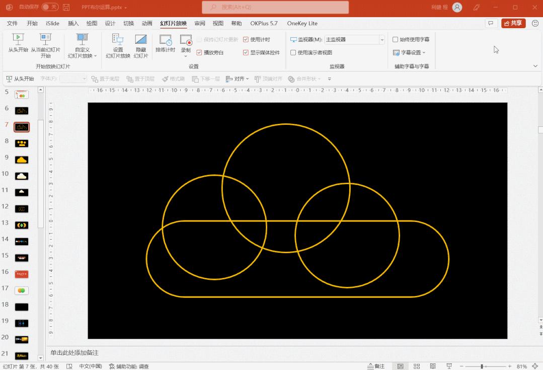 ppt小技巧大全创意,如何使ppt变新颖