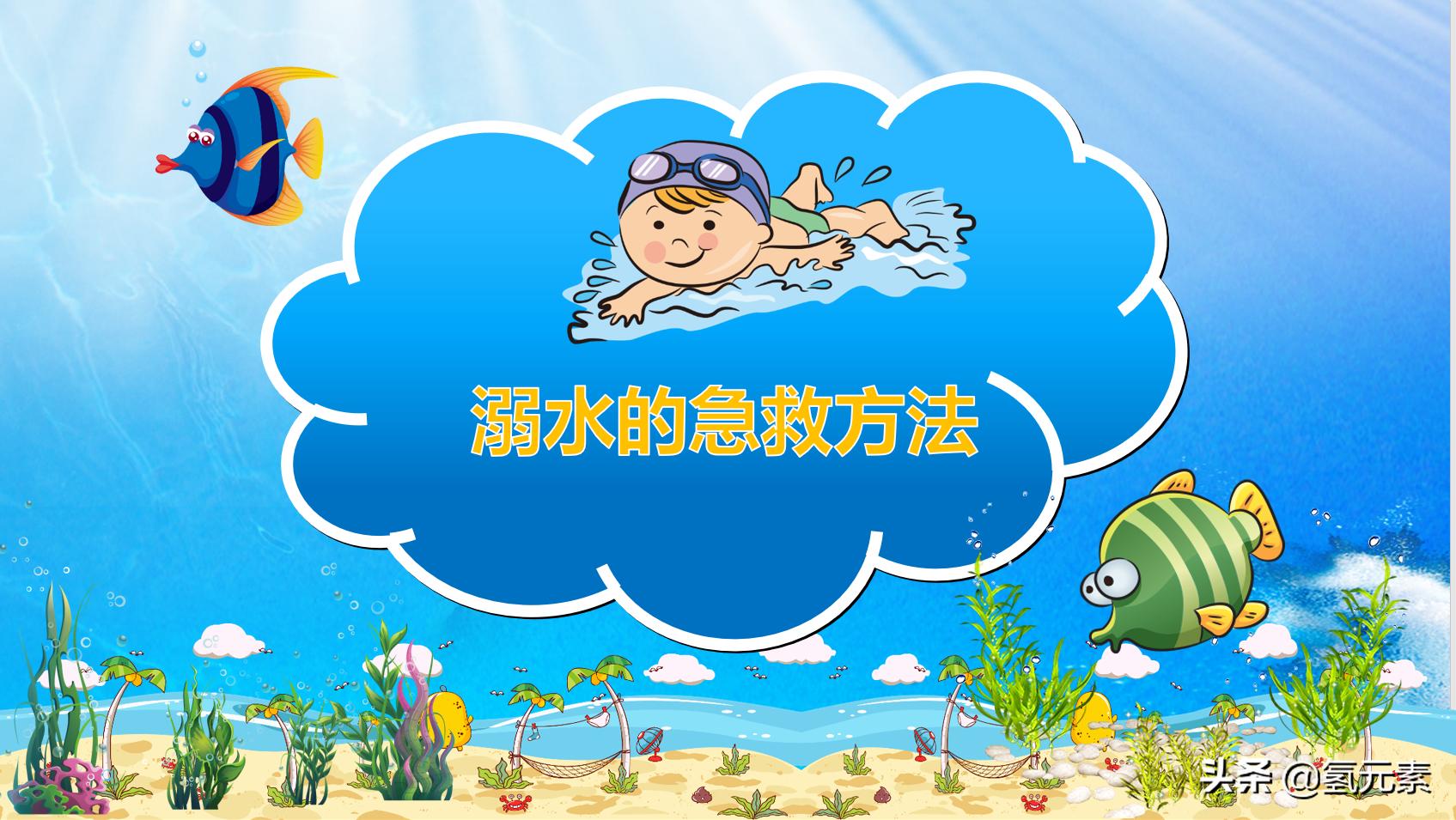 防溺水家长会ppt课件,溺水ppt课件图片大全