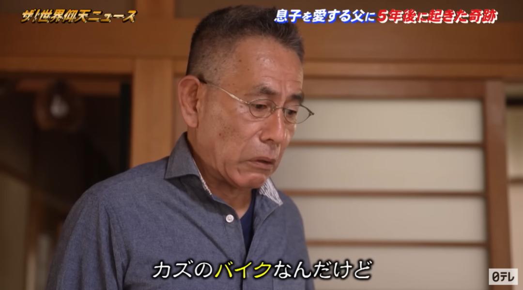 日本年轻男子不幸早逝，十几年后，父亲收到这样一份惊喜…