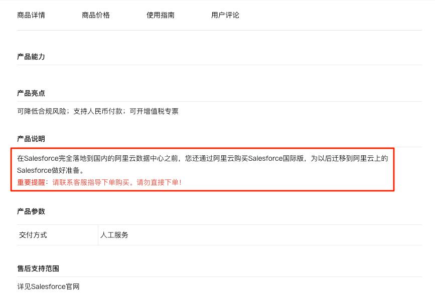 阿里salesforce,salesforce和阿里