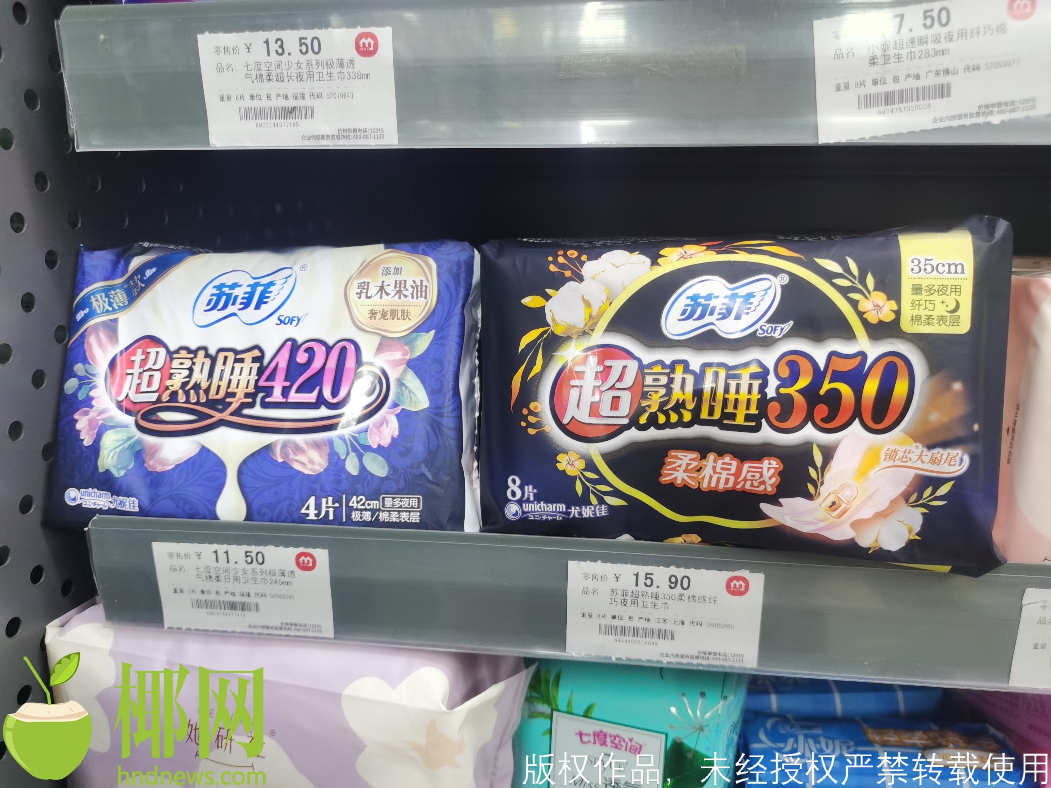 商报走访|苏菲卫生巾被曝有质量问题？海口商超正常售卖……