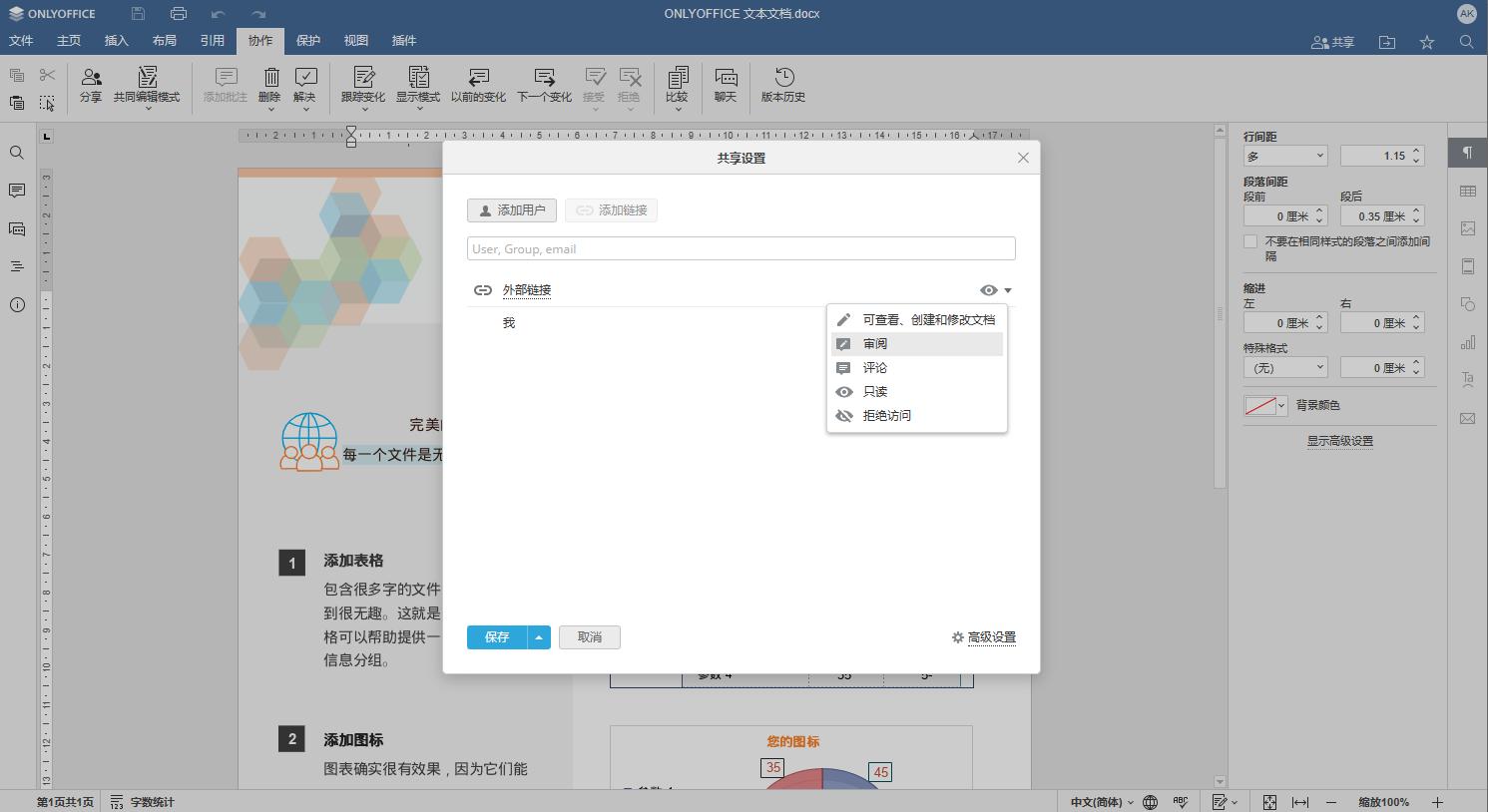 通过onlyoffice在线编辑文档,office怎么授权访问权限