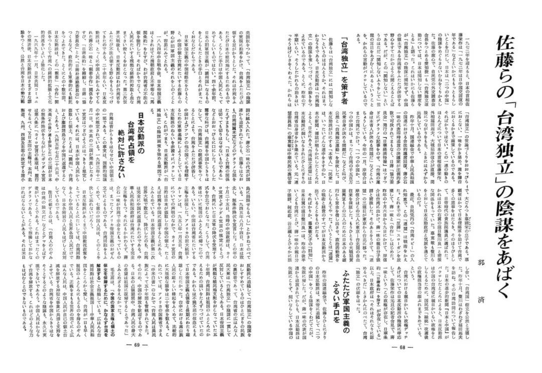 中日邦交开始正常化的年份,人民日报见证中国发展