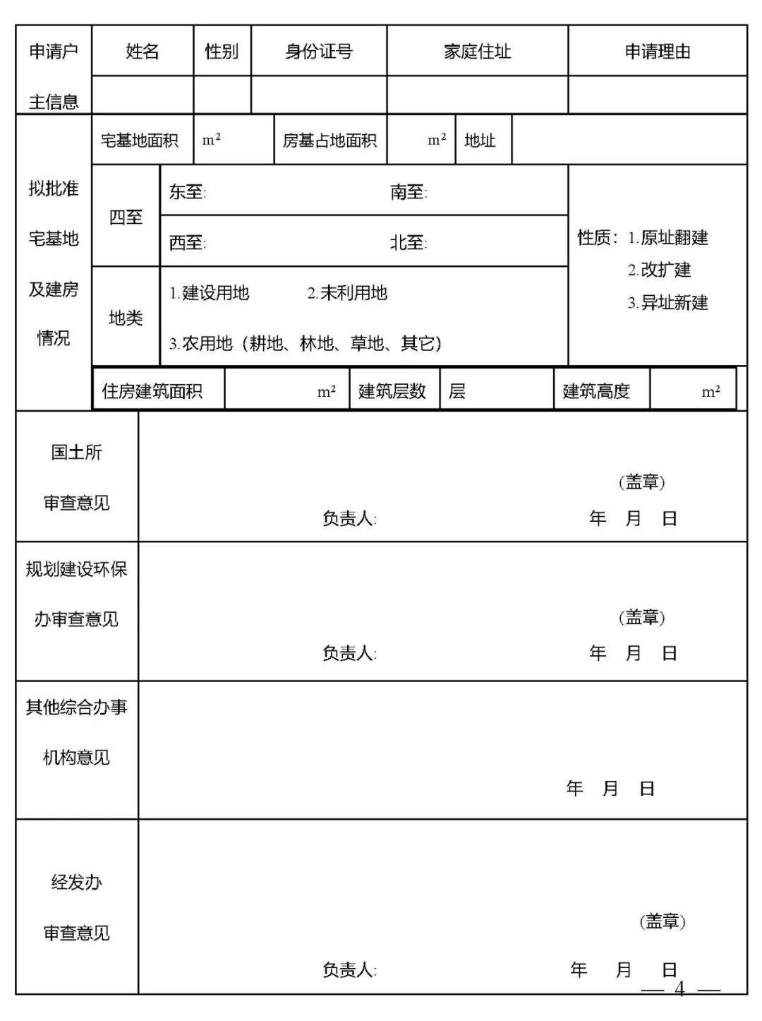 同安宅基地审批公示,惠安宅基地审批查询