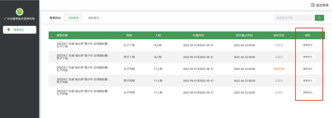 广东足球省长杯2023,足球省长杯广东