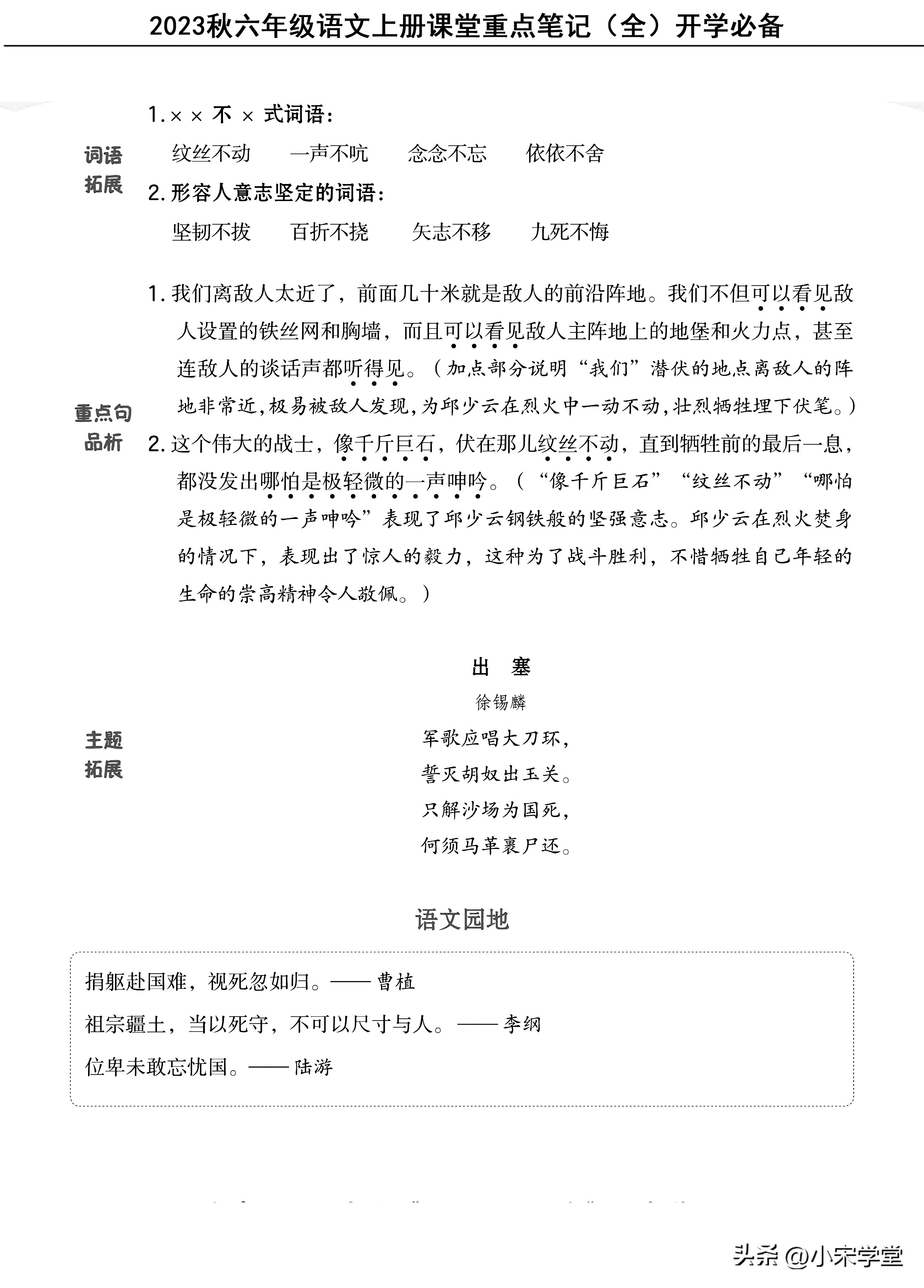 六年级上册语文人教版总复习考点,六年级上册语文重点知识总结2021