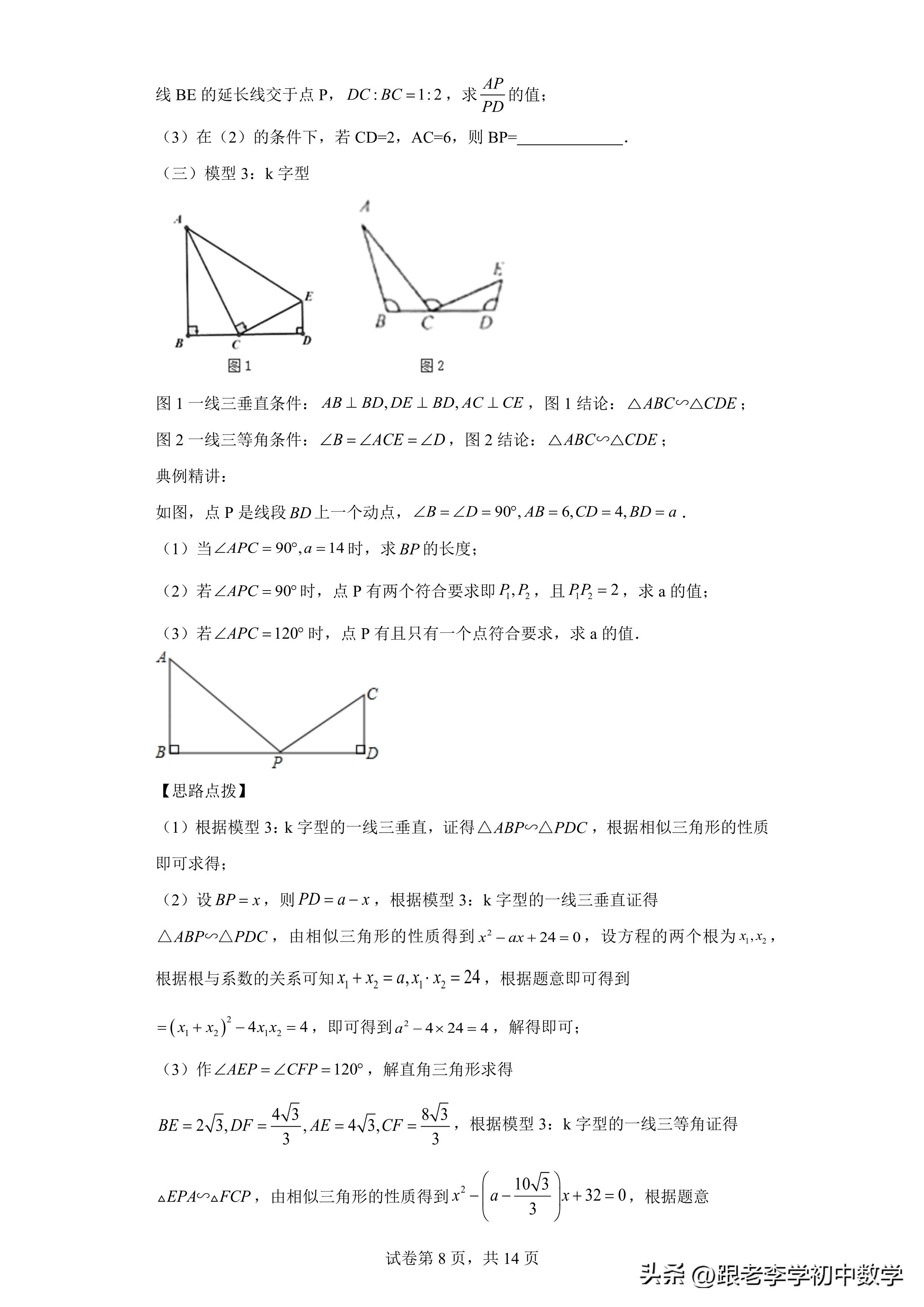 初中数学相似三角形几何模型,初中几何相似三角形压轴题集合