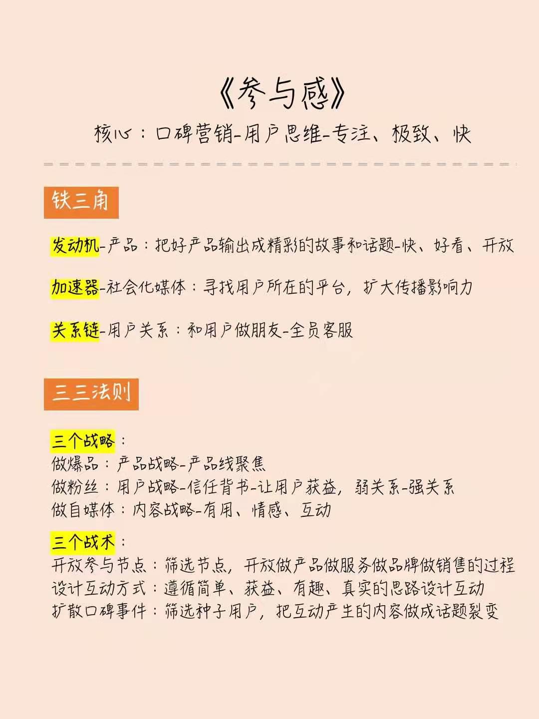 小米口碑营销案例分析,小米口碑营销技巧