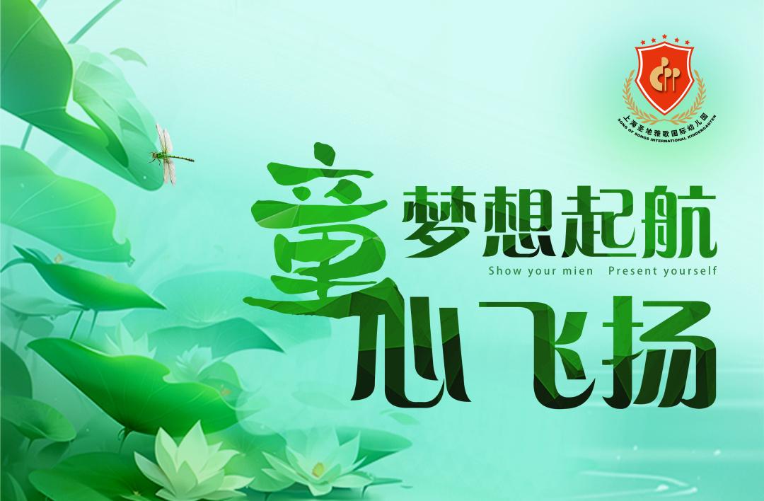 梦想起航幼儿园节目,梦想起航幼儿园舞蹈律动