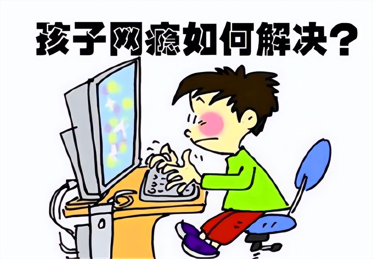 如何避免孩子沉迷网络游戏的行为,孩子沉迷于网络游戏怎么引导孩子