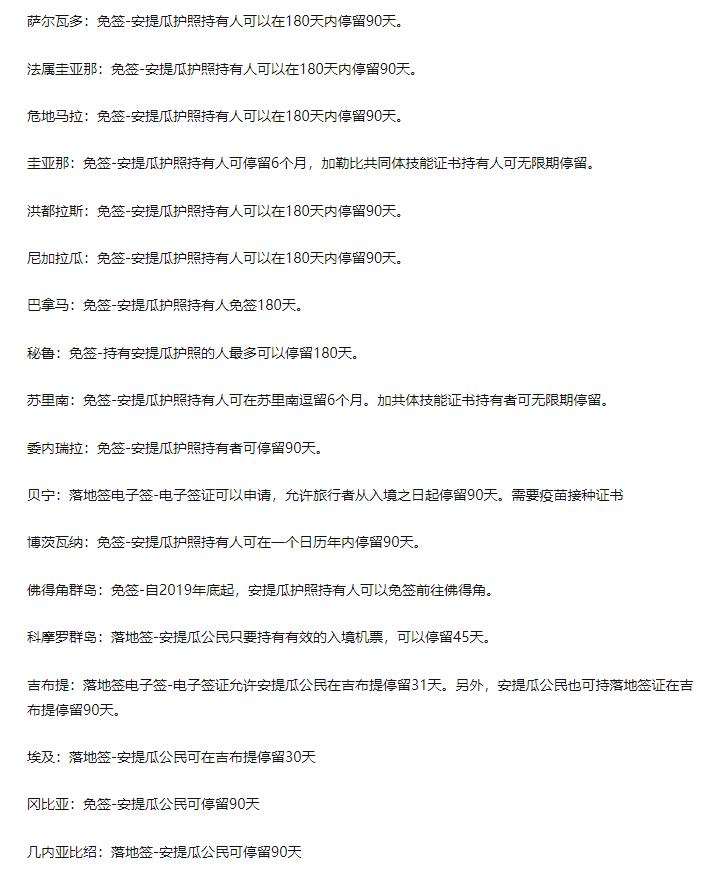 中国对安提瓜护照免签吗,库拉索护照免签哪些国家