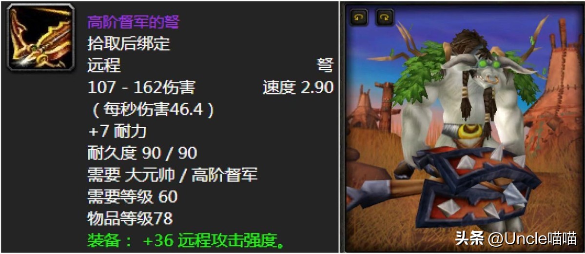 魔兽世界：60年代玩家最爱十大极品弩，奥山觅血者到底该不该选？