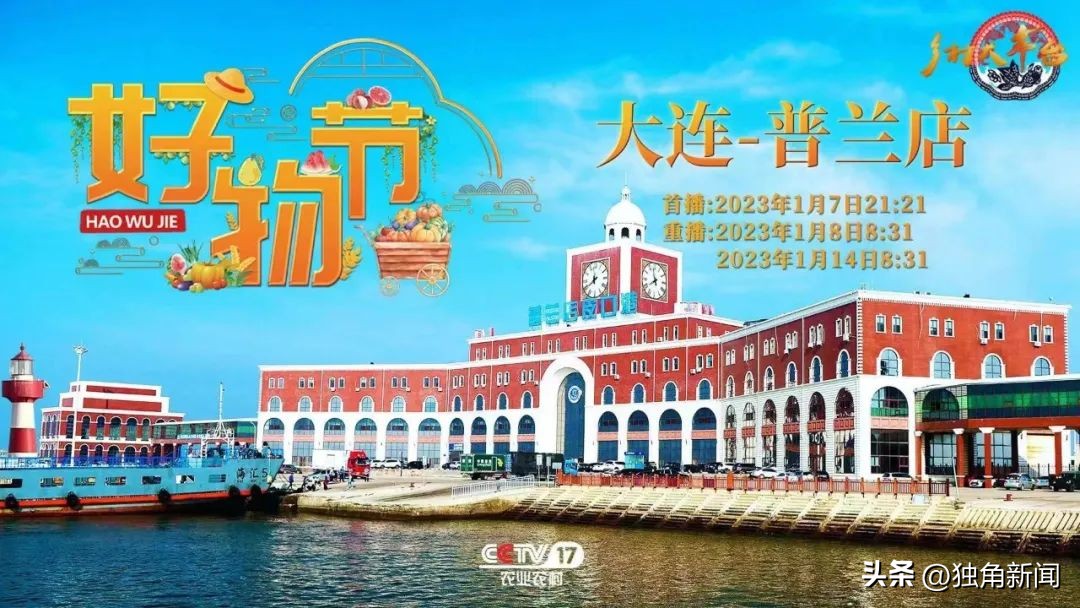 普兰店上央视,央视早间新闻大连