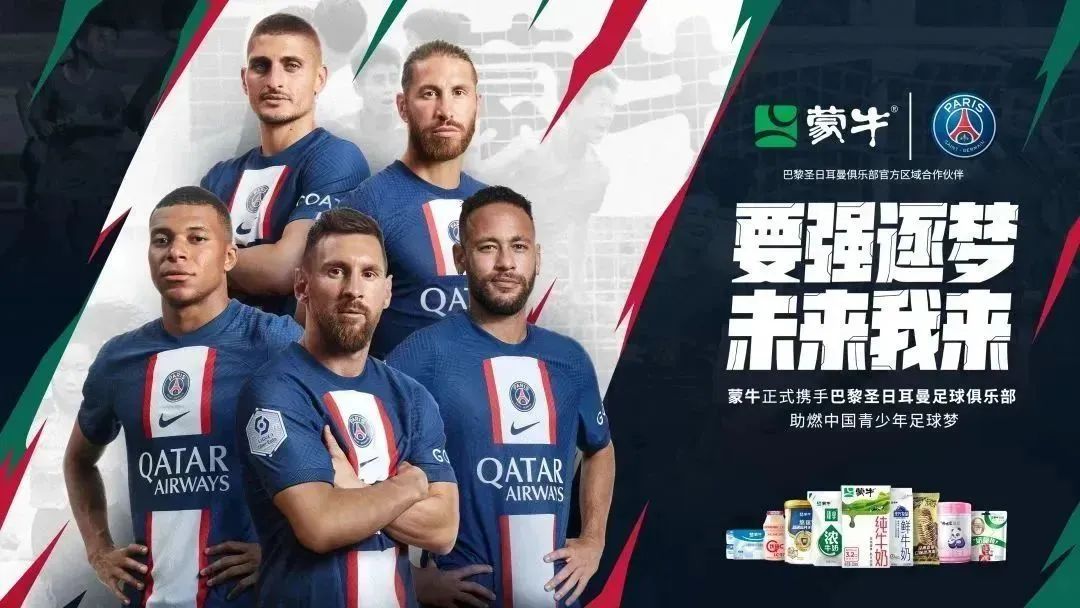 蒙牛中国青少年足球联赛,犇向未来